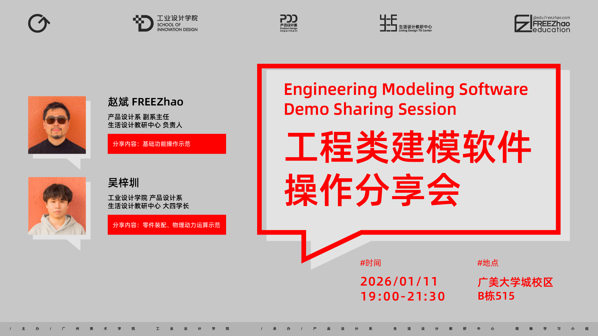 工程类建模软件操作分享会