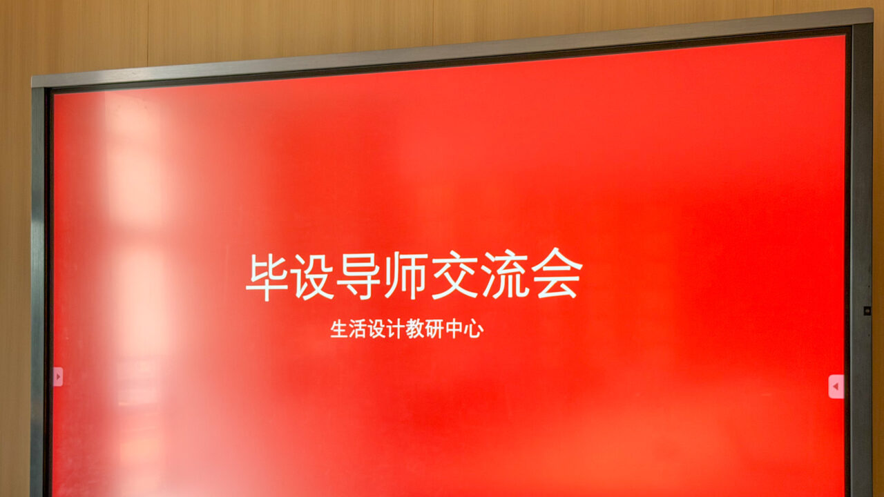 2026～2027 毕业导师交流会
